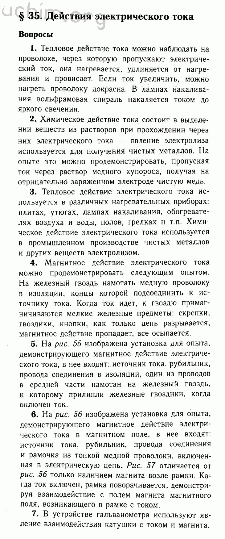 Параграф 35 - Решебник по физике 8 класс Перышкин