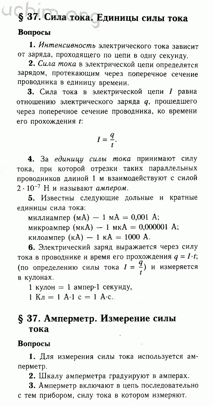 Параграф 37 - Решебник по физике 8 класс Перышкин