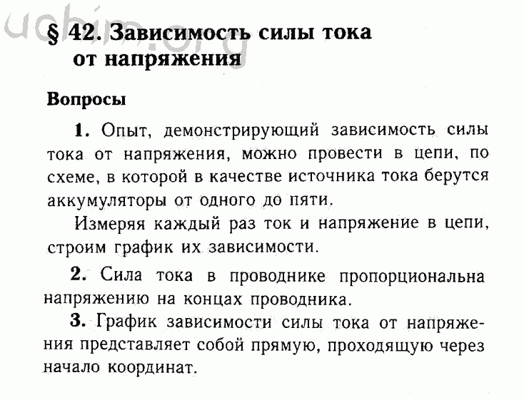 Параграф 42 - Решебник по физике 8 класс Перышкин