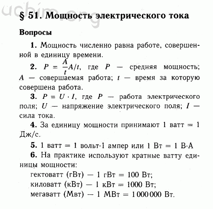 Конспекты перышкин 8. Конспект физика 8 класс перышкин. Физика 8 класс конспект. Физика 8 класс задания. Задачи по физике 8 класс с ответами.