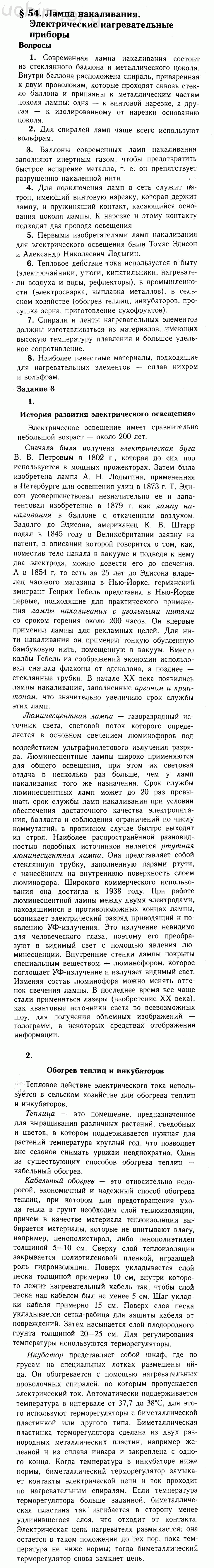 Параграф 54 - Решебник по физике 8 класс Перышкин