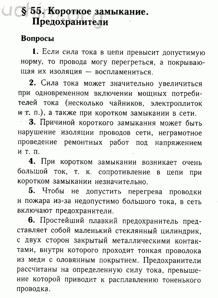 Решебник по физик 8 класс