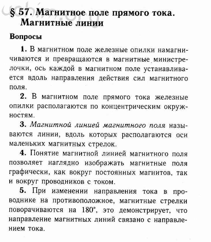 Материал по физике 8 класс перышкин. Конспект учебника по физике 8 класс перышкин. Конспект по физике 8 класс перышкин параграф 7. Физика 8 класс перышкин параграф 57. Физика 8 класс перышкин параграф 7.