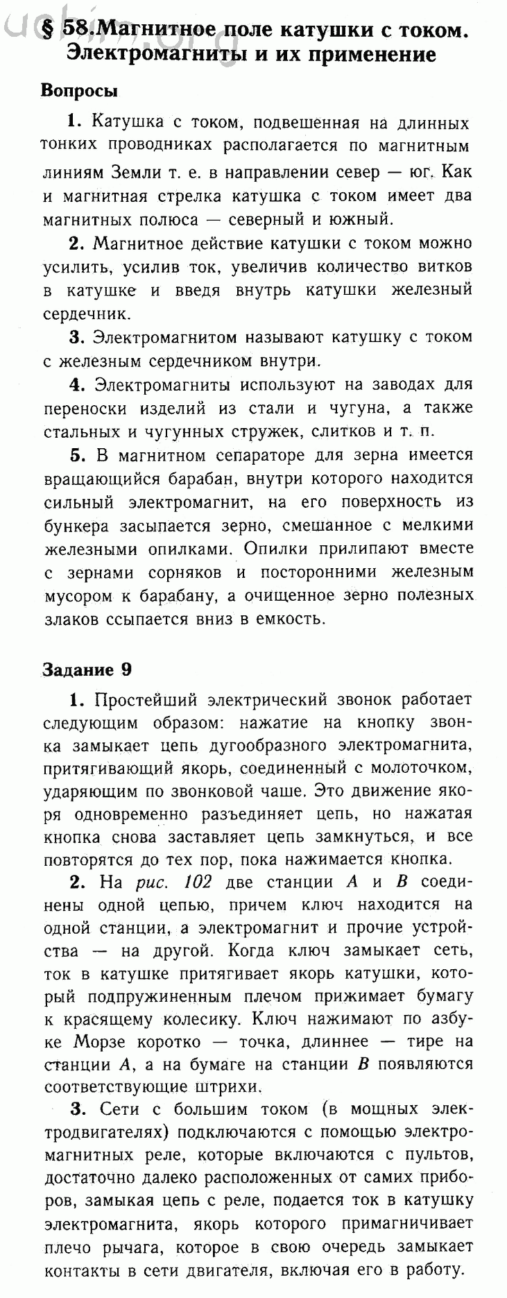 Параграф 58 - Решебник по физике 8 класс Перышкин