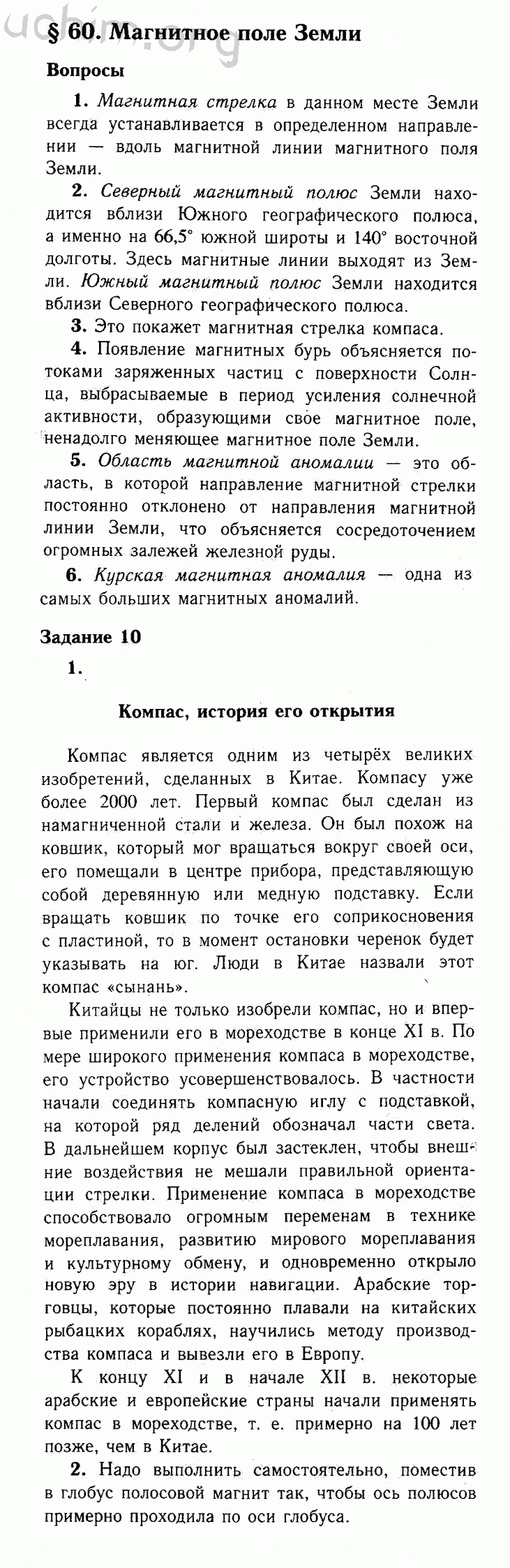 Параграф 60 - Решебник по физике 8 класс Перышкин