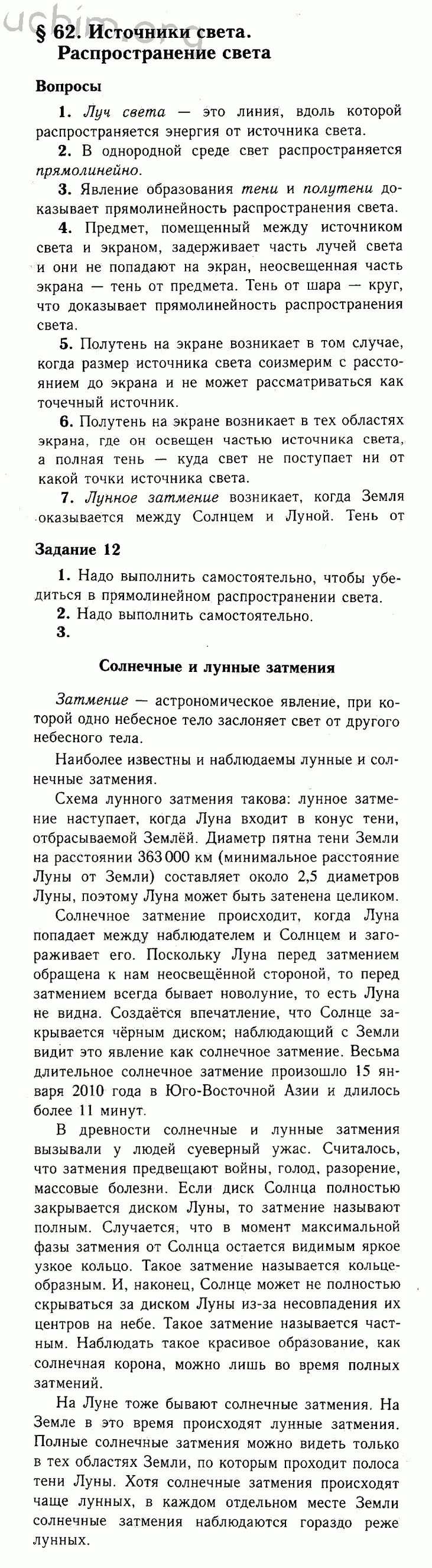 Параграф 62 вопросы. Физика 62 параграф 8 класс. Размер сочинения в 8 классе.