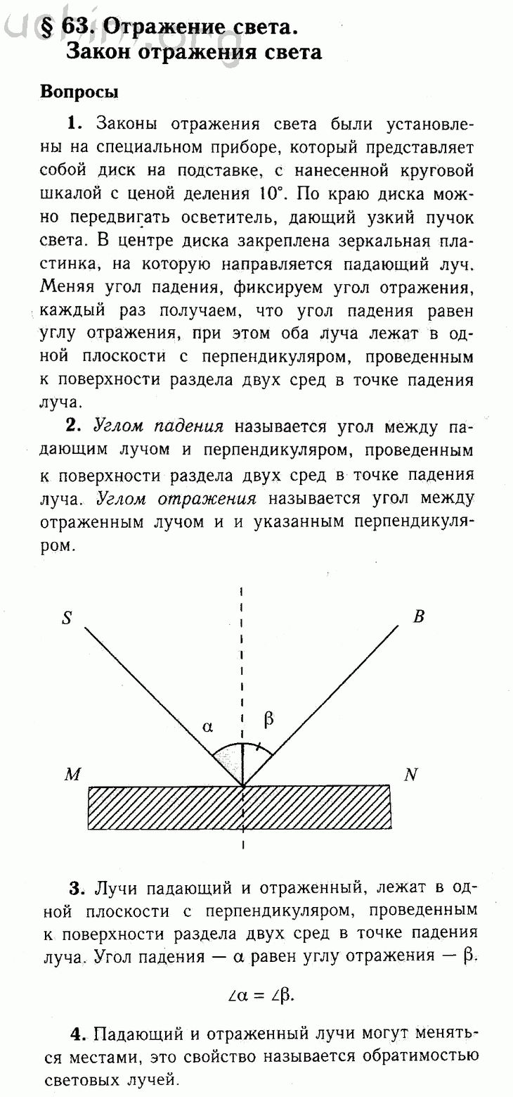 Параграф 63 - Решебник по физике 8 класс Перышкин