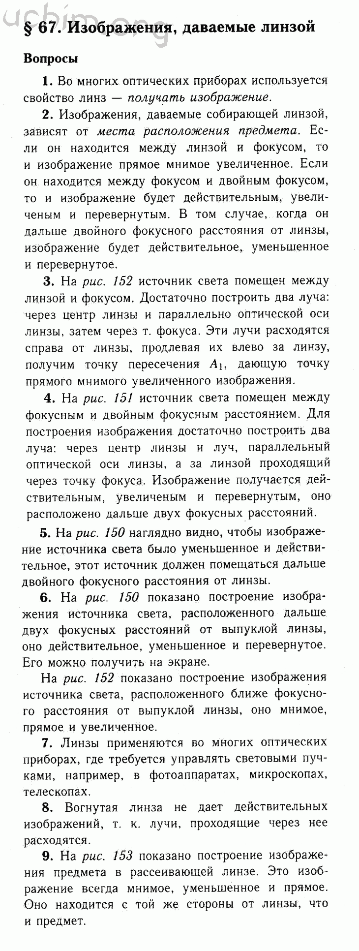 Параграф 67 - Решебник по физике 8 класс Перышкин