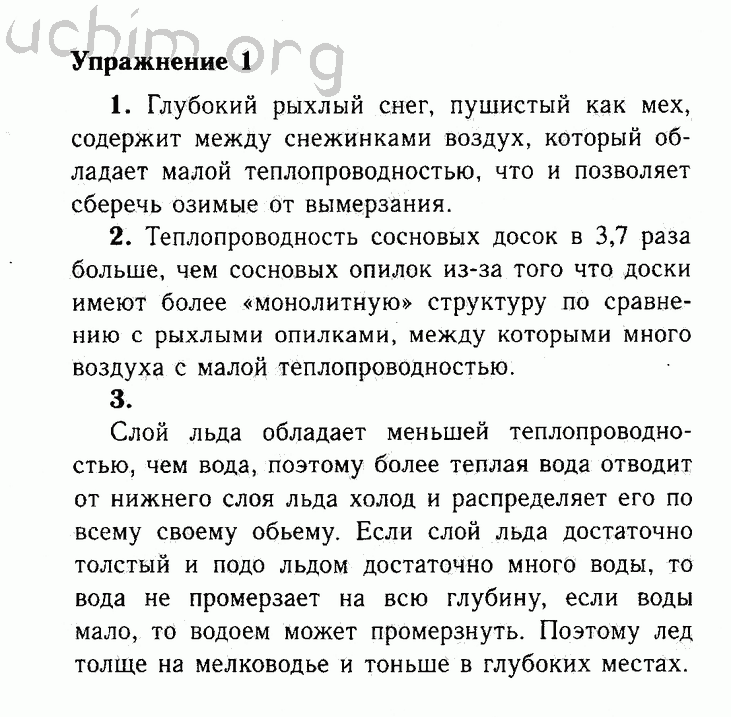 Решебник по физике 8 класс