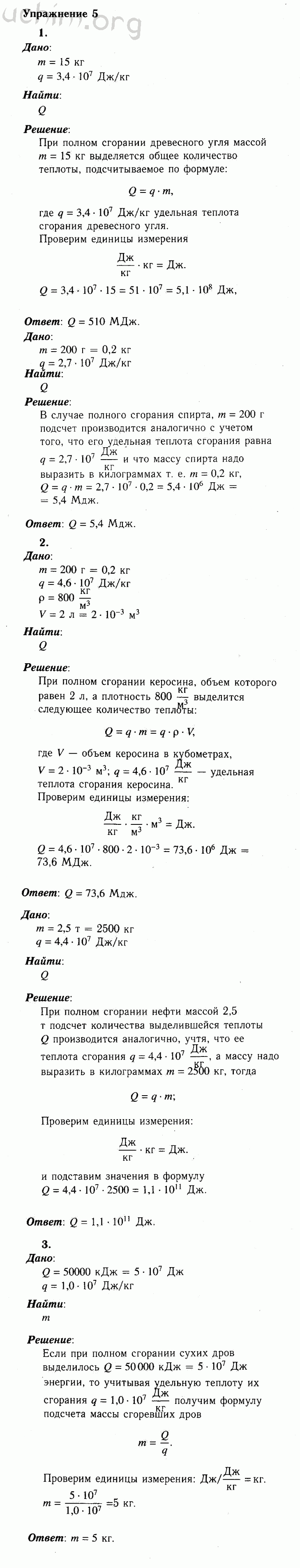 Физика 8 класс тихонова параграф 9 упражнение
