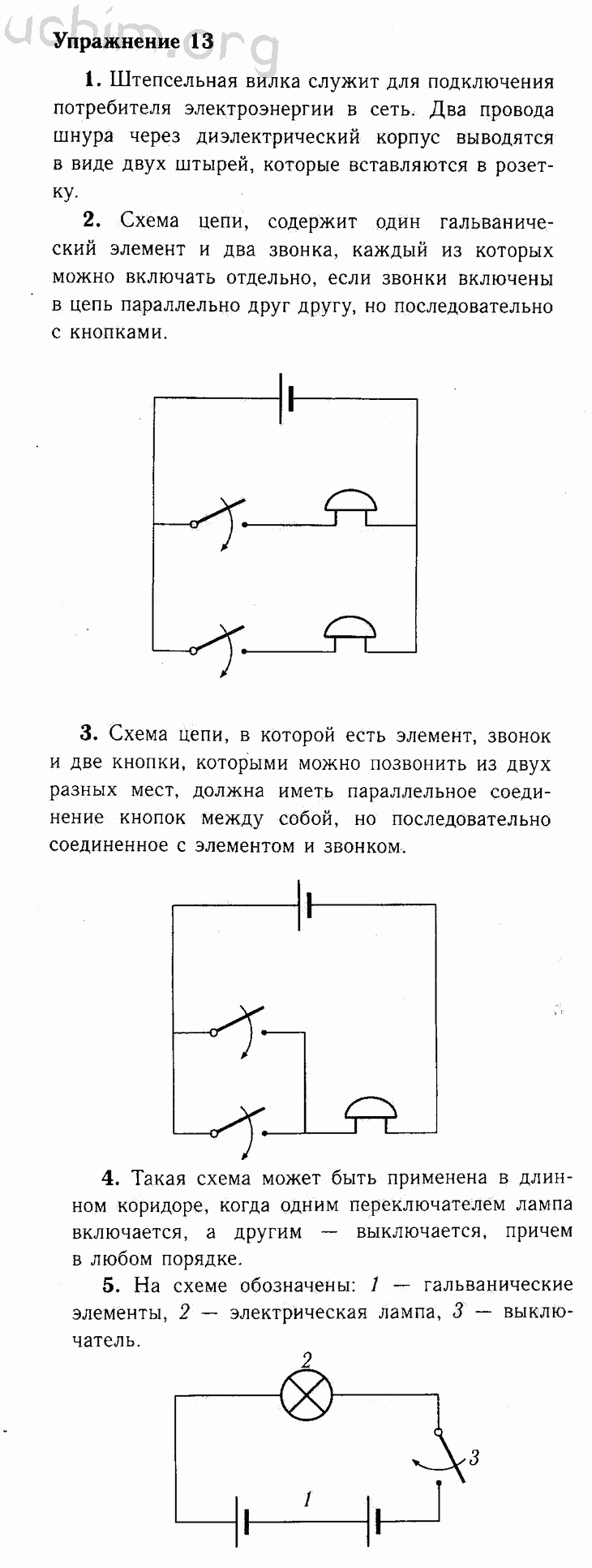 Упражнение 13 физика перышкин