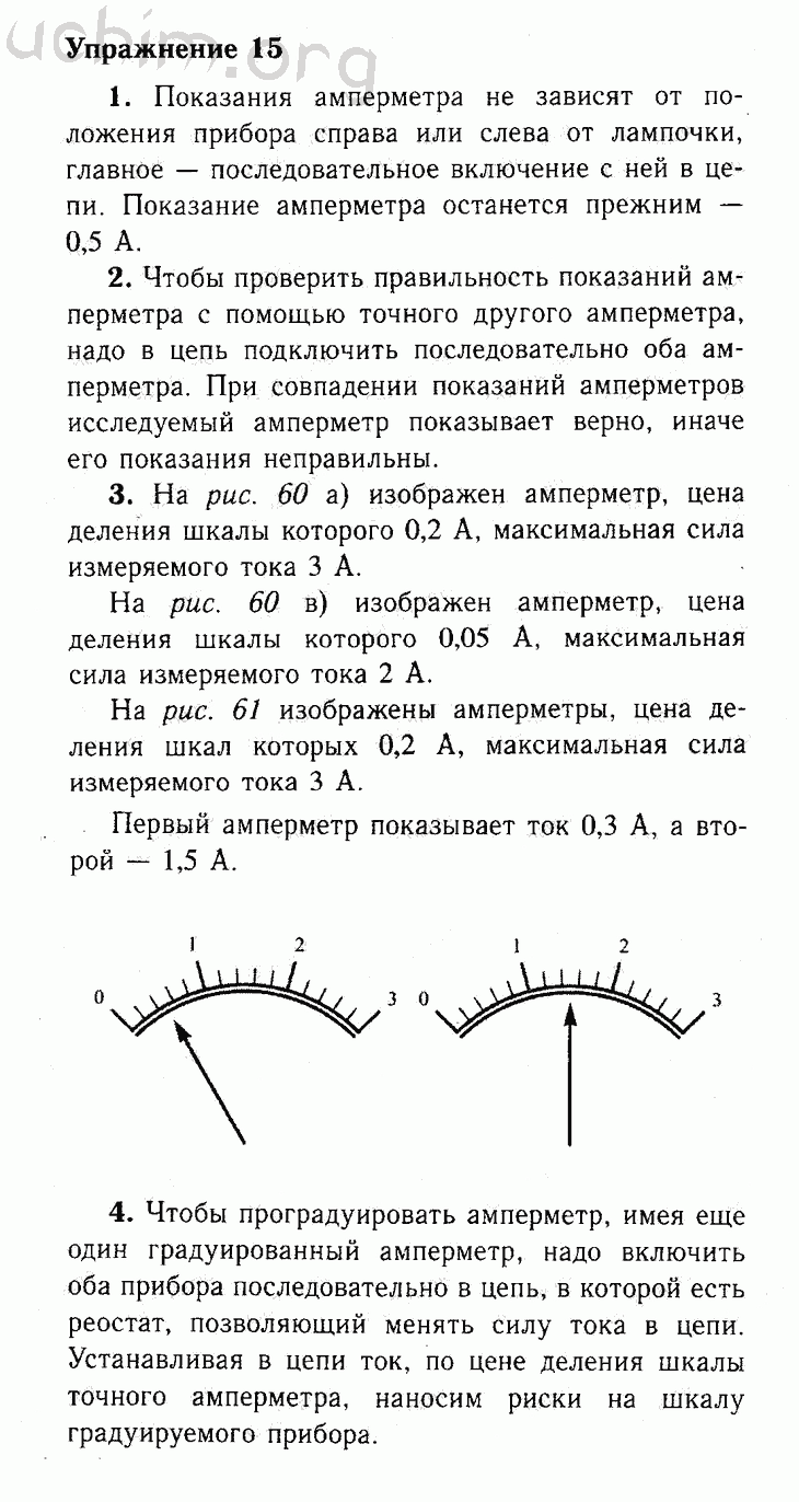 Упражнение 15 физика 7. Физика 8 класс перышкин учебник гдз упражнение. Физика 8 класс перышкин упражнение 15. Физика 8 класс упражнение 15. Физика 8 класс параграф 15.