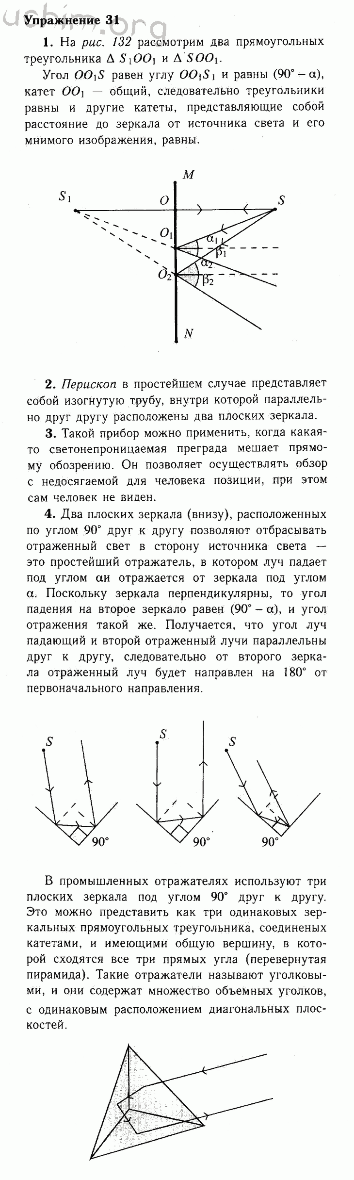 Лабораторная работа по физике 8 класс перышкин получение изображения при помощи линзы с рисунком