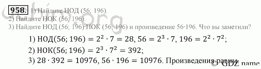 Решебник по математике 42 часть. Математика 6 класс номер 958. Гдз по математике 6 класс номер 958. Математика 5 класс 1 часть номер 958. НОК (196).