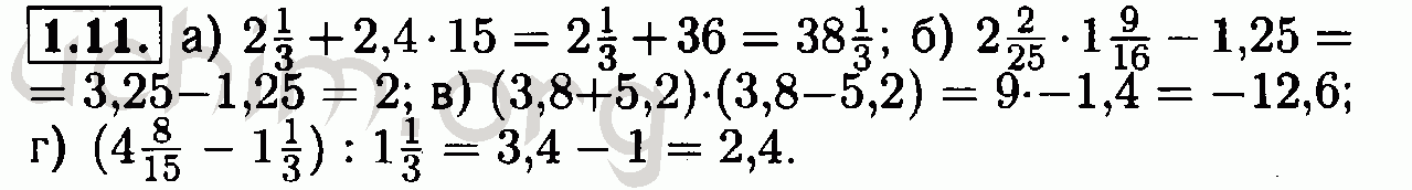 Номер 1.11 - Решебник по алгебре 7 класс Мордкович