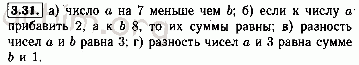 Номер 3.31 - Решебник по алгебре 7 класс Мордкович