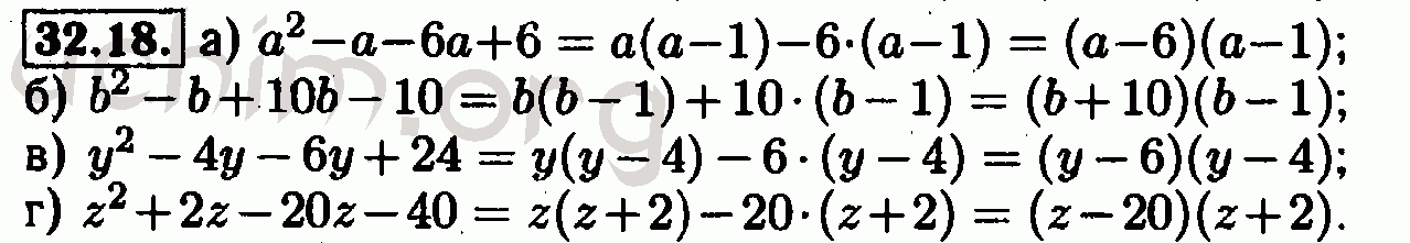 Номер 32.18 - Решебник по алгебре 7 класс Мордкович