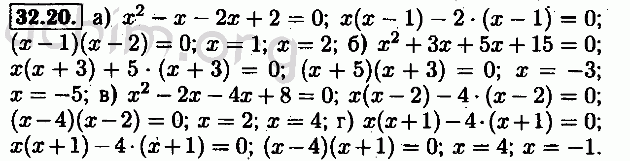 Номер 32.20 - Решебник по алгебре 7 класс Мордкович