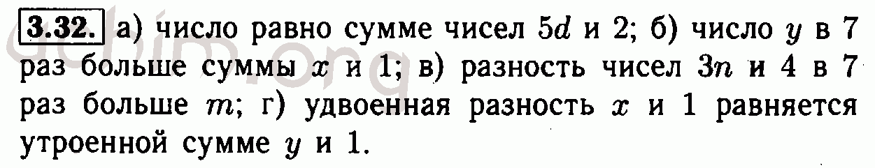 Номер 3.32 - Решебник по алгебре 7 класс Мордкович