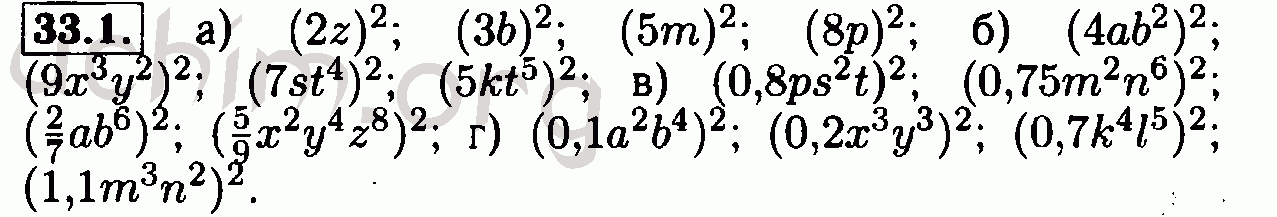 Номер 33.1 - Решебник по алгебре 7 класс Мордкович