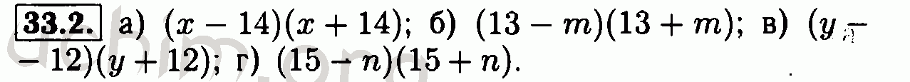 Номер 33.2 - Решебник по алгебре 7 класс Мордкович