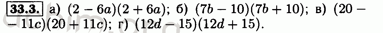 Номер 33.3 - Решебник по алгебре 7 класс Мордкович