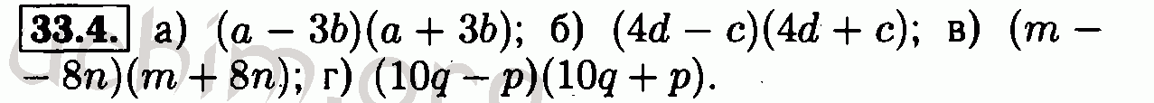 Номер 33.4 - Решебник по алгебре 7 класс Мордкович