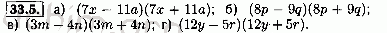 Номер 33.5 - Решебник по алгебре 7 класс Мордкович