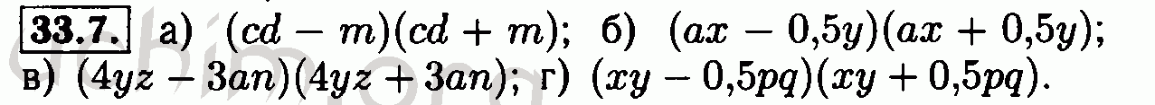Номер 33.7 - Решебник по алгебре 7 класс Мордкович