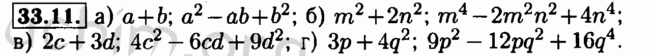 Номер 33.11 - Решебник по алгебре 7 класс Мордкович