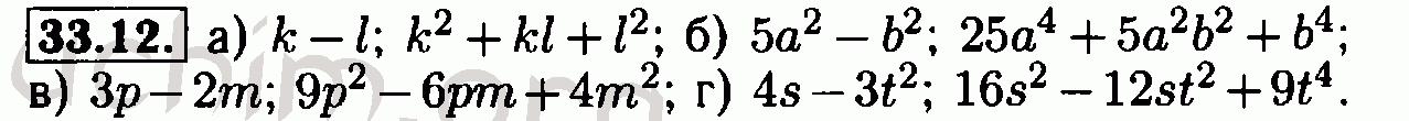 Номер 33.12 - Решебник по алгебре 7 класс Мордкович