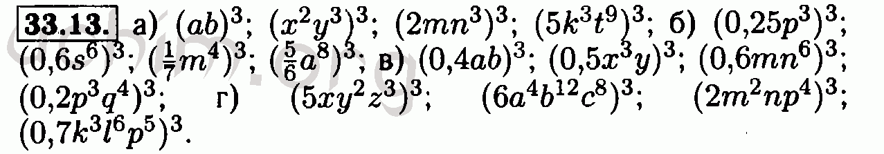 Алгебра 7 класс номер 13.33. Алгебра 7 класс Мордкович 33.13. Мордкович 7 класс Алгебра 33.64 с объяснением.