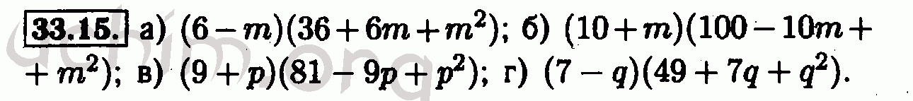 Номер 33.15 - Решебник по алгебре 7 класс Мордкович