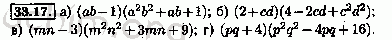 Номер 33.17 - Решебник по алгебре 7 класс Мордкович