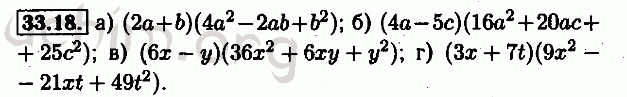 Номер 33.18 - Решебник по алгебре 7 класс Мордкович