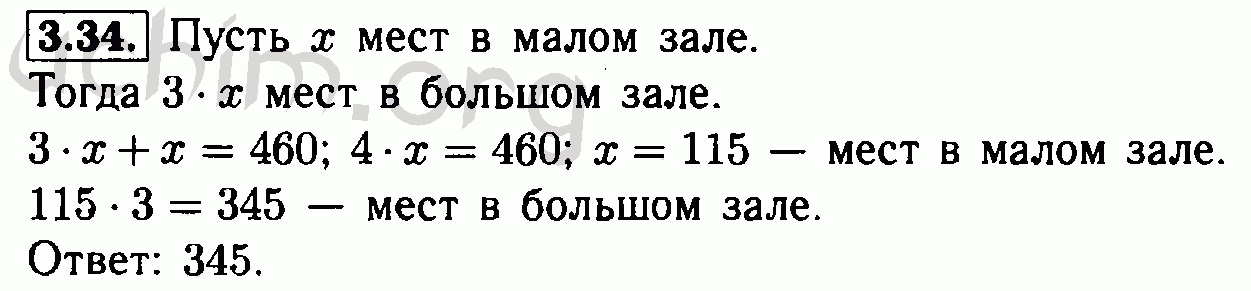 В двух залах. Гдз по алгебре 7 класс Мордкович 3.34. Номер 34.3 Алгебра 7 класс. Гдз по алгебре 7 класс Мордкович 3.24. Алгебра 7 класс Мордкович 3.45 с таблица.