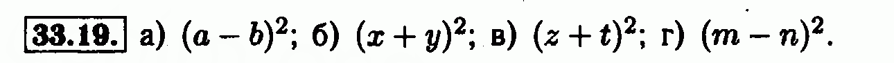 Номер 33.19 - Решебник по алгебре 7 класс Мордкович