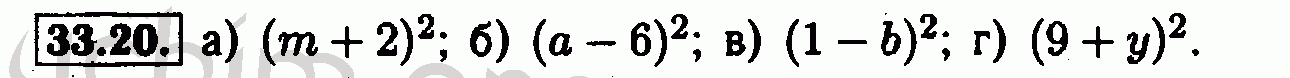 Номер 33.20 - Решебник по алгебре 7 класс Мордкович