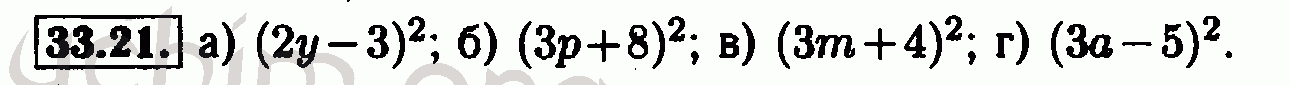 Номер 33.21 - Решебник по алгебре 7 класс Мордкович