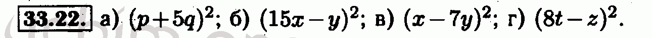 Номер 33.22 - Решебник по алгебре 7 класс Мордкович