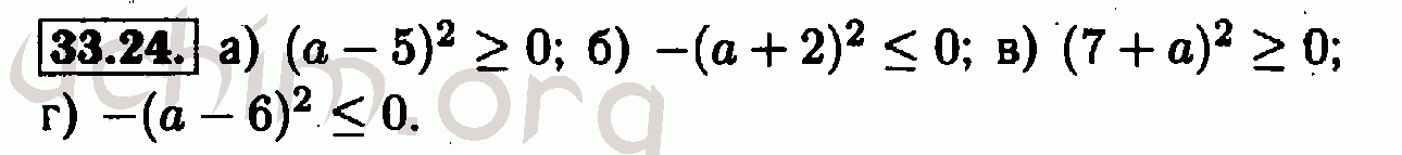 Номер 33.24 - Решебник по алгебре 7 класс Мордкович
