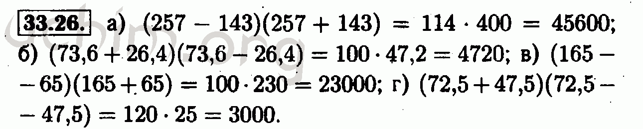 Номер 33.26 - Решебник по алгебре 7 класс Мордкович