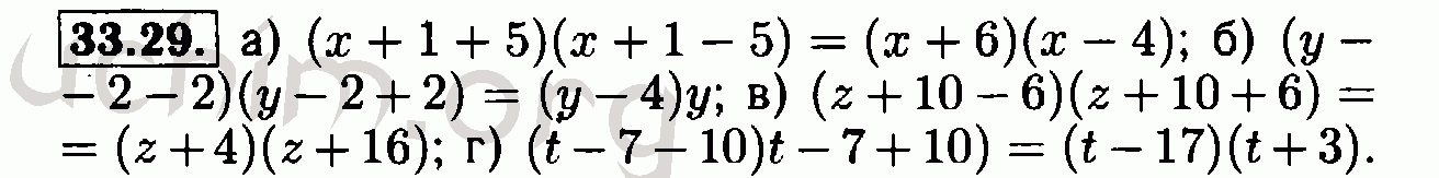 Номер 33.29 - Решебник по алгебре 7 класс Мордкович