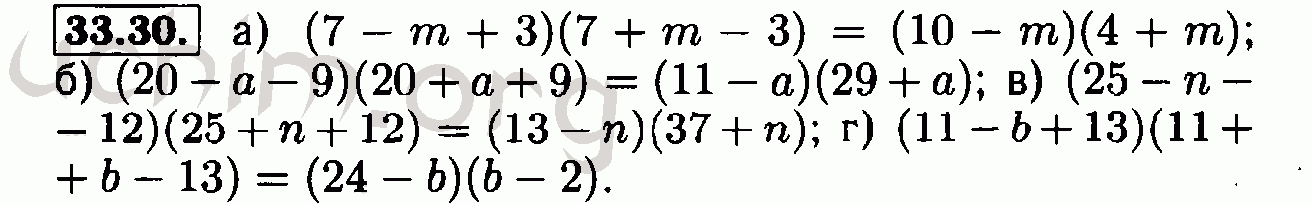 Номер 33.30 - Решебник по алгебре 7 класс Мордкович