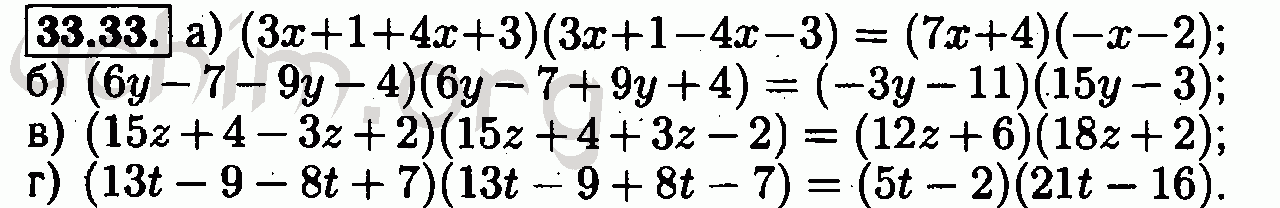 Номер 33.33 - Решебник по алгебре 7 класс Мордкович