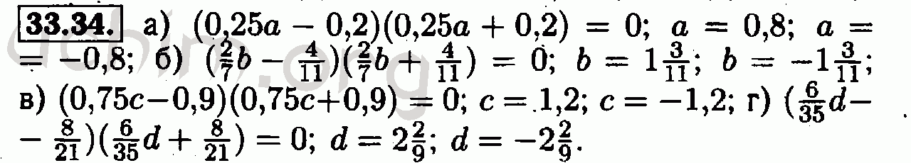 Номер 33.34 - Решебник по алгебре 7 класс Мордкович