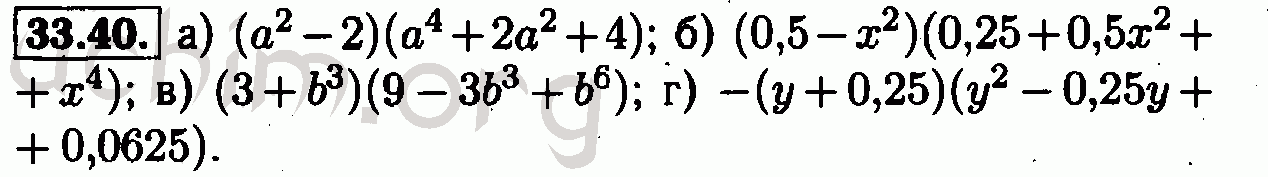 Номер 33.40 - Решебник по алгебре 7 класс Мордкович