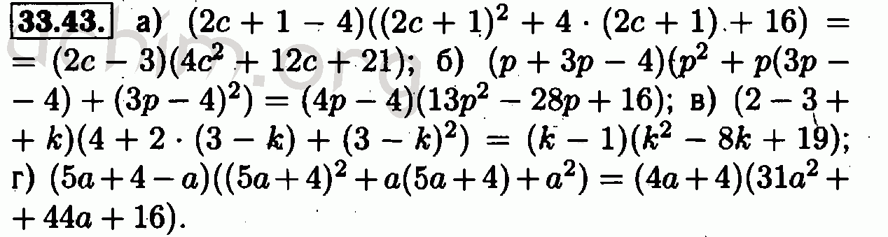 Номер 33.43 - Решебник по алгебре 7 класс Мордкович