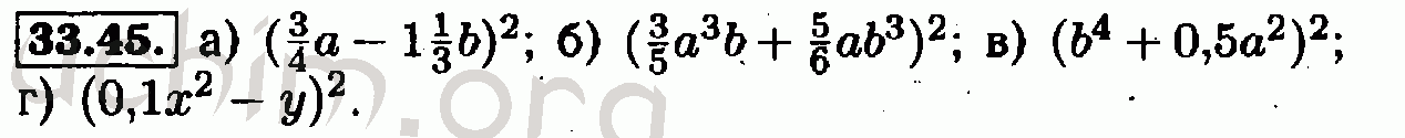 Номер 33.45 - Решебник по алгебре 7 класс Мордкович