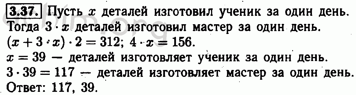 Номер 3.37 - Решебник по алгебре 7 класс Мордкович